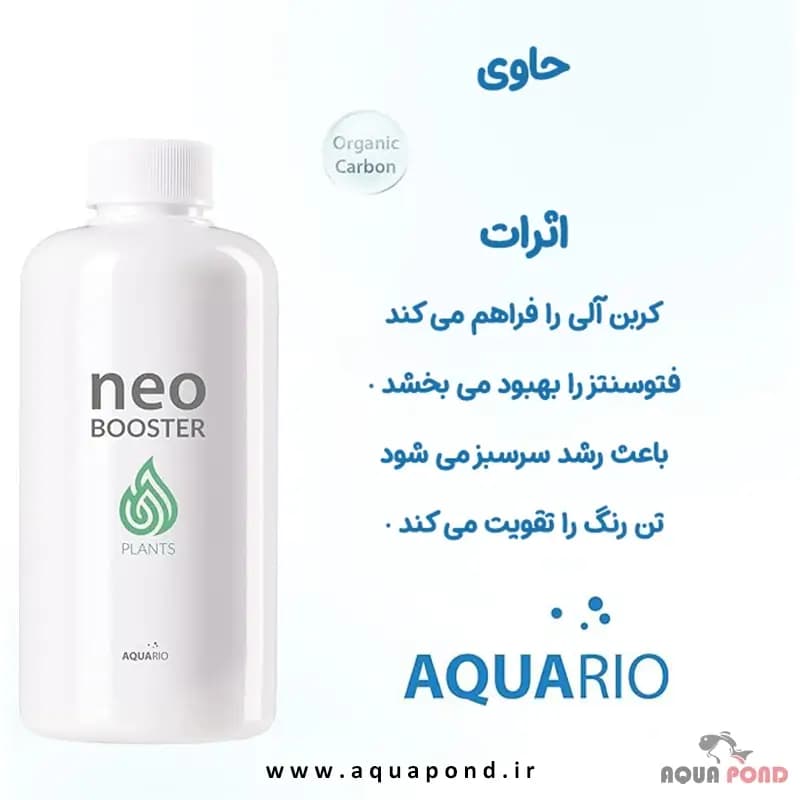 بوستر پلنت نئو محلول کربن آلی برای گیاهان آبزی — تصویر ۴