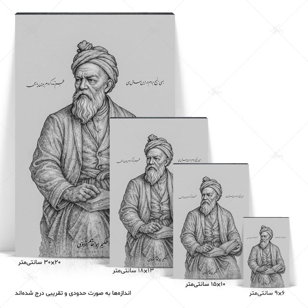 تابلو شاسی آواویز مدل ابوالقاسم فردوسی کد 4G852 — تصویر ۴