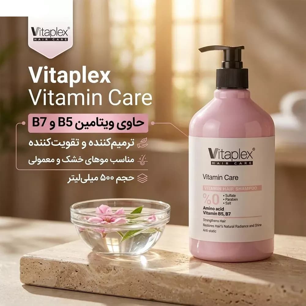 شامپو ویتاپلکس مدل Vitamin Care مناسب موهای خشک و معمولی حجم 500 میلیلیتر — تصویر ۶