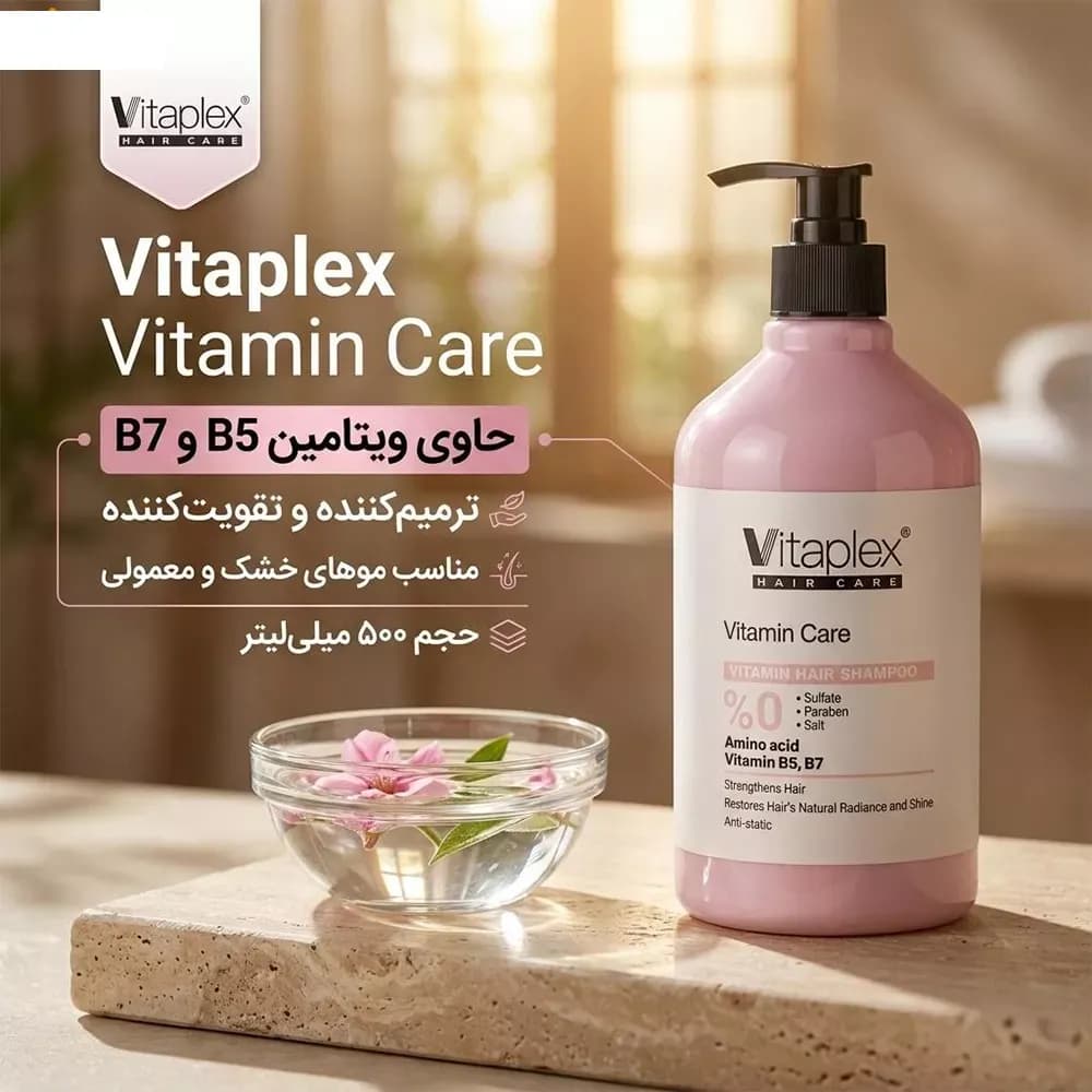 شامپو ویتاپلکس مدل Vitamin Care مناسب موهای خشک و معمولی حجم 500 میلیلیتر — تصویر ۲