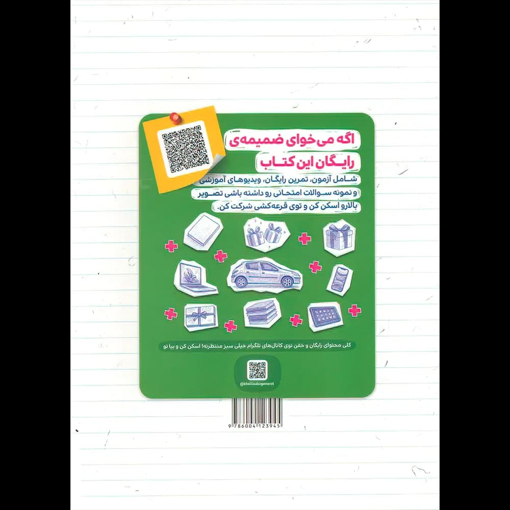 کتاب کار عربی یازدهم ریاضی و تجربی خیلی سبز | خرید کتاب — تصویر ۳