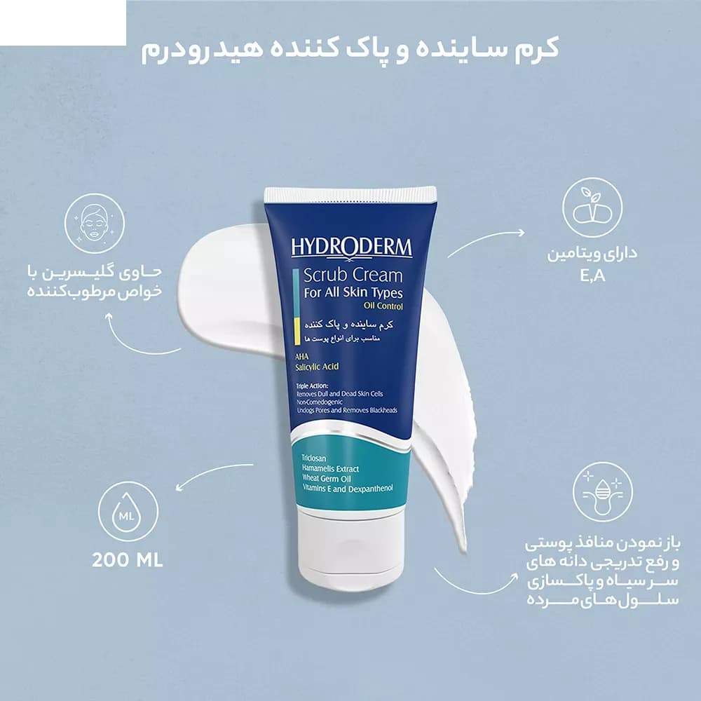 کرم ساینده و پاک کننده هیدرودرم حجم 200 میلی لیتر — تصویر ۷