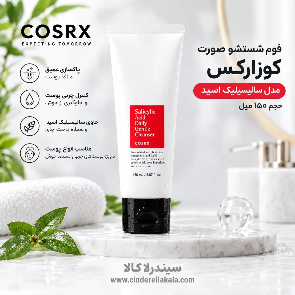 فوم شستشو صورت کوزارکس مدل سالیسیلیک اسید حجم 150 — تصویر ۶