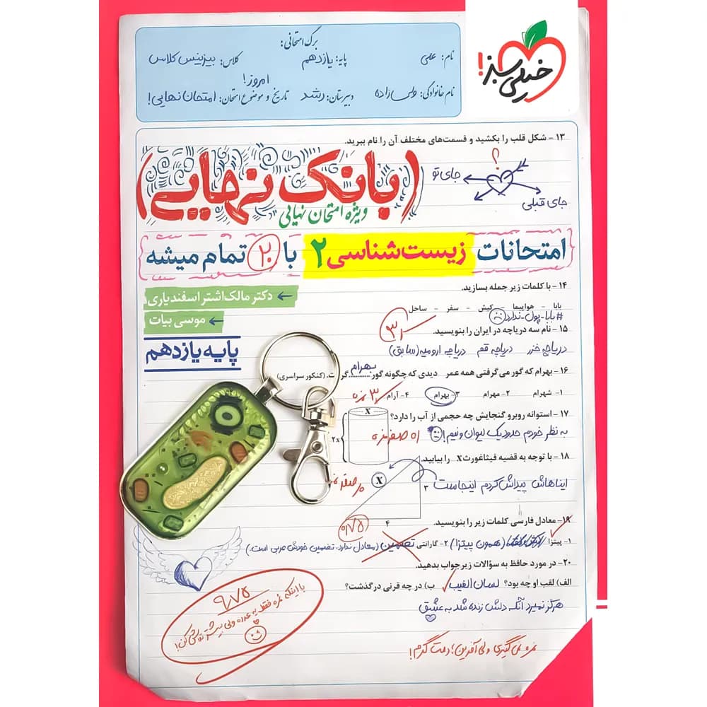 بانک نهایی زیست شناسی یازدهم | خیلی سبز | خرید و معرفی — تصویر ۶