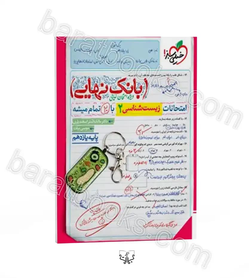 بانک نهایی زیست شناسی یازدهم | خیلی سبز | خرید و معرفی — تصویر ۲