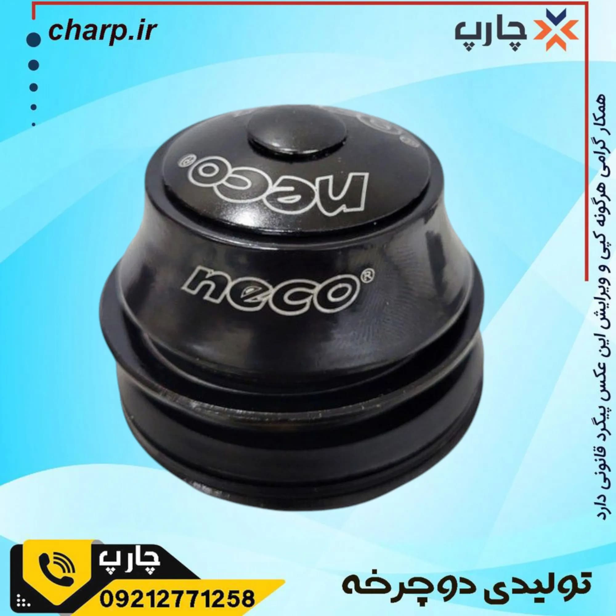 کاسه دوشاخ اور برند neco تایوان