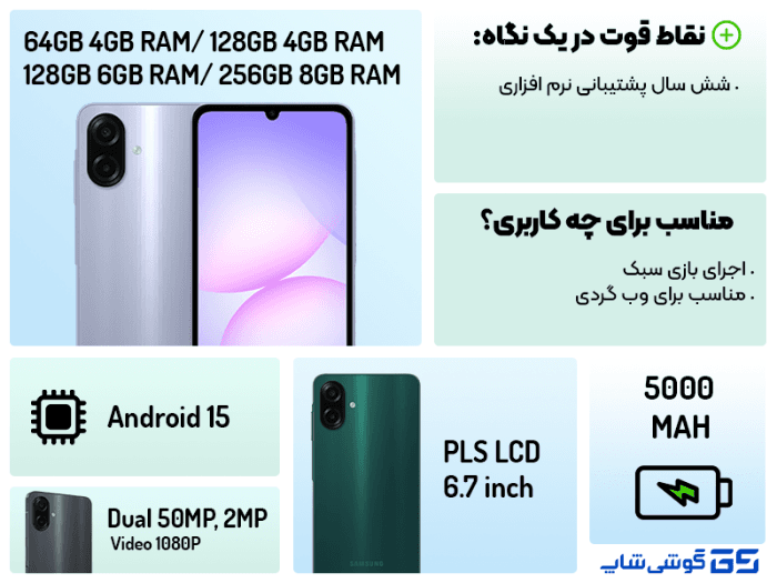 گوشی موبایل سامسونگ مدل گلکسی A07 4G ظرفیت 128 گیگابایت رم 4 گیگابایت به همراه شارژر — تصویر ۵