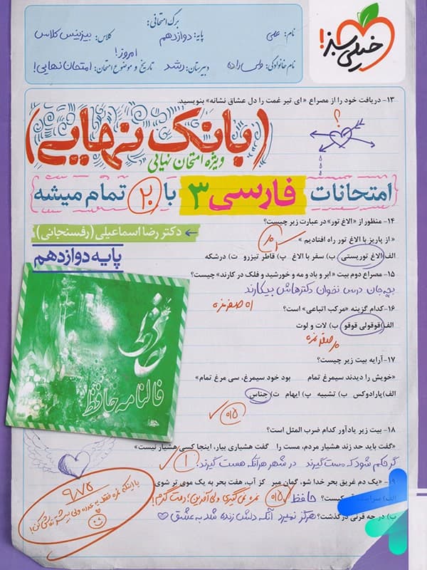 بانک نهایی فارسی دوازدهم نشر خیلی سبز | خرید کتاب — تصویر ۷