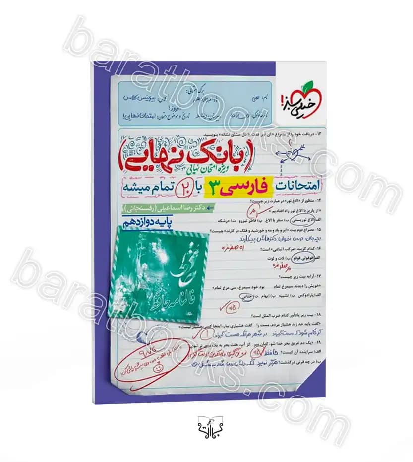 بانک نهایی فارسی دوازدهم نشر خیلی سبز | خرید کتاب — تصویر ۲