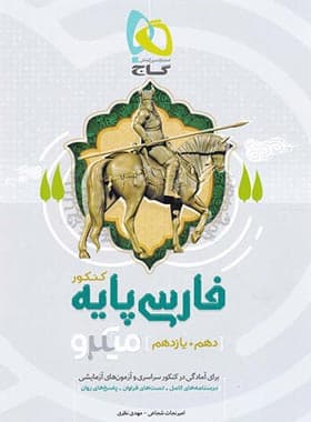 بانک نهایی فارسی دوازدهم نشر خیلی سبز | خرید کتاب — تصویر ۶