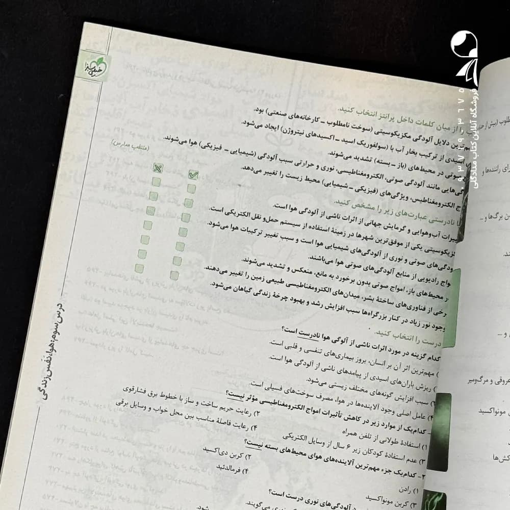 ماجرای بیست انسان و محیط زیست یازدهم | خیلی سبز | خرید — تصویر ۵