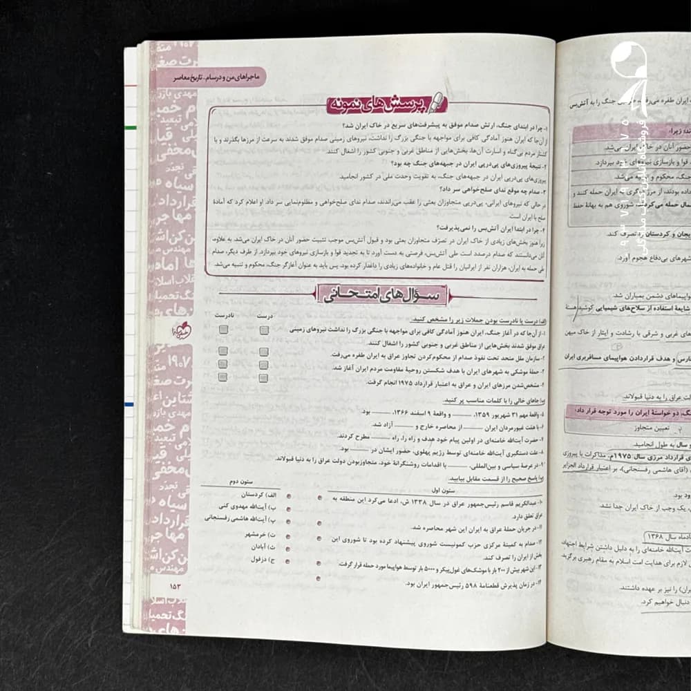 ماجرای بیست تاریخ معاصر یازدهم نشر خیلی سبز | خرید — تصویر ۴