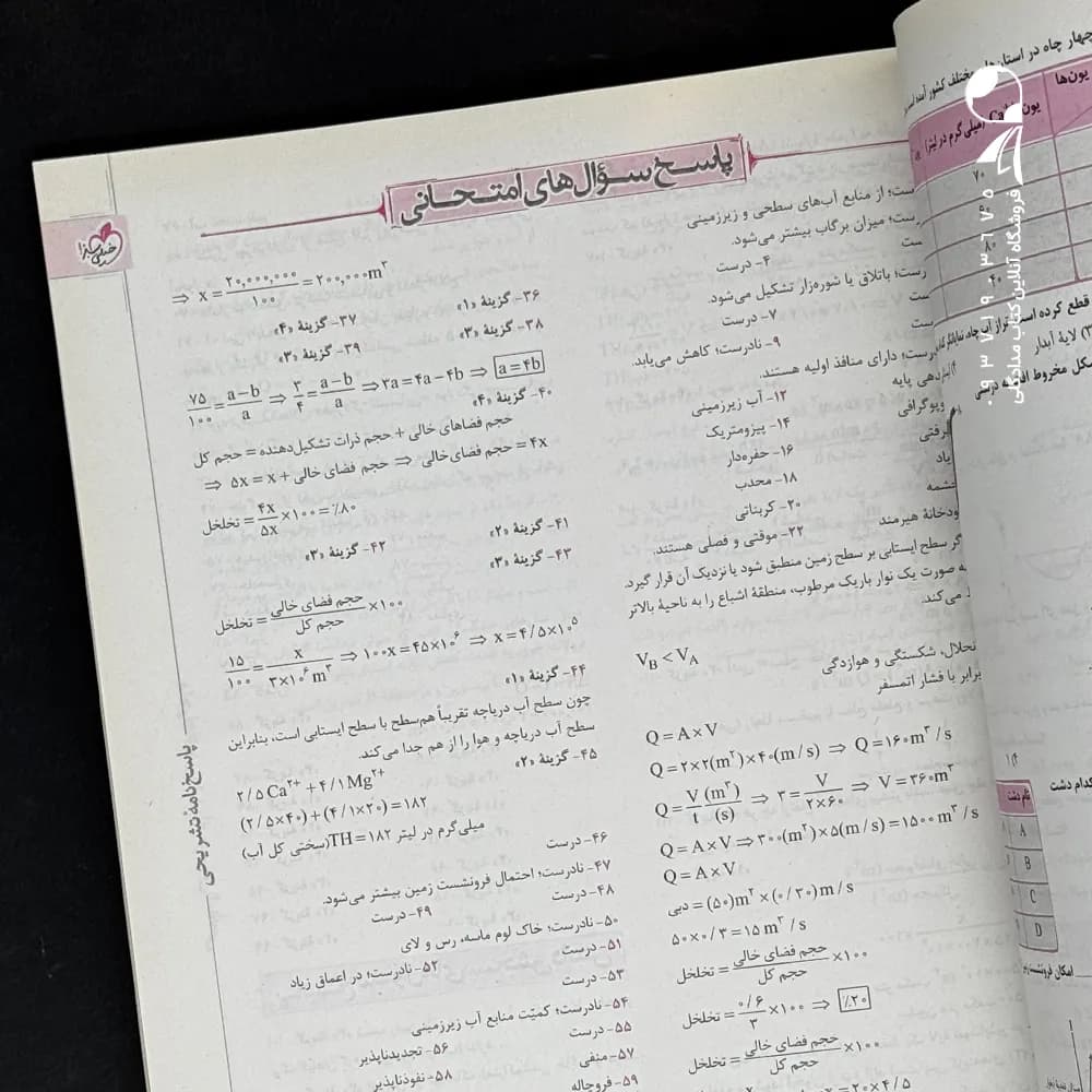 ماجرای بیست زمین شناسی یازدهم نشر خیلی سبز | خرید و معرفی — تصویر ۵