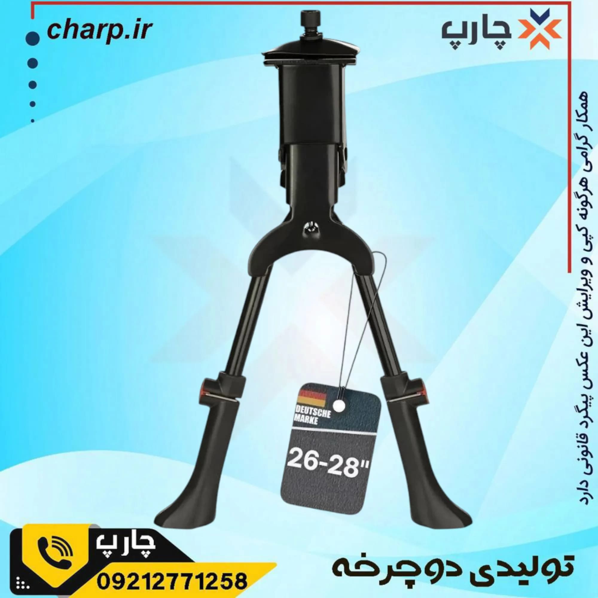 جک موتوری (دوپایه) تنظیمی مناسب 24 تا 27.5