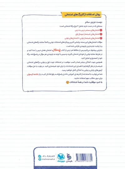 بیست پک ریاضی و آمار یازدهم انسانی | مهروماه | خرید — تصویر ۶
