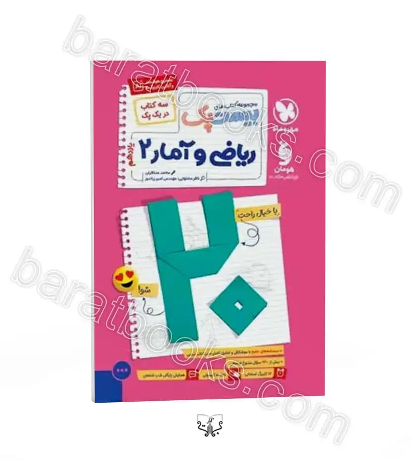 بیست پک ریاضی و آمار یازدهم انسانی | مهروماه | خرید — تصویر ۲