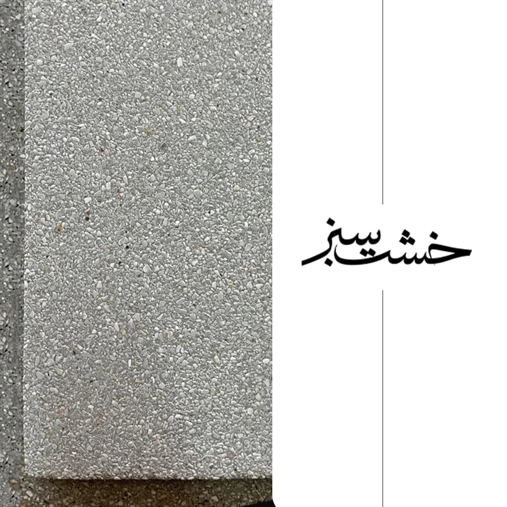 واش بتن طرح سفیدریز اکسپوز (رستا) سایز 120×60 سانتیمتر — تصویر ۴