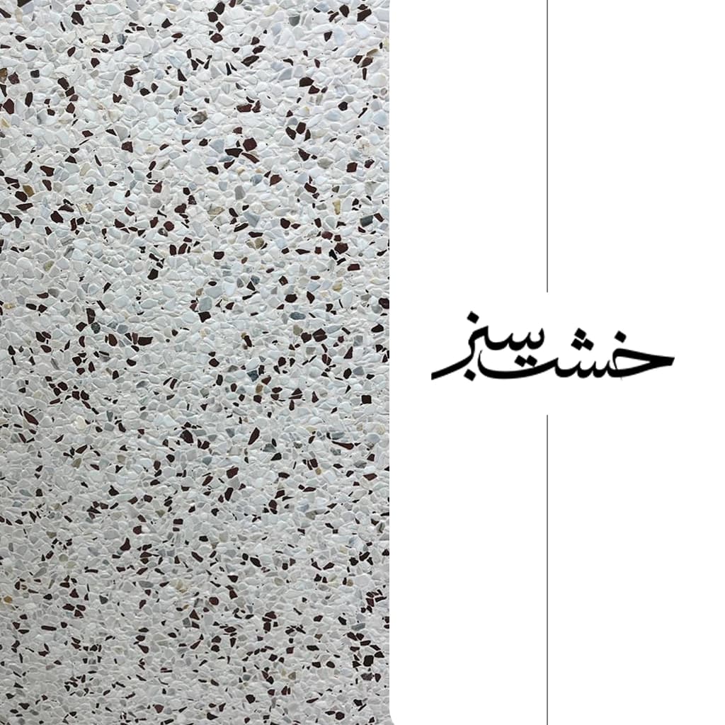 واش بتن طرح سفید قهوه ای درشت (شهلا) سایز 120×60 سانتیمتر — تصویر ۲