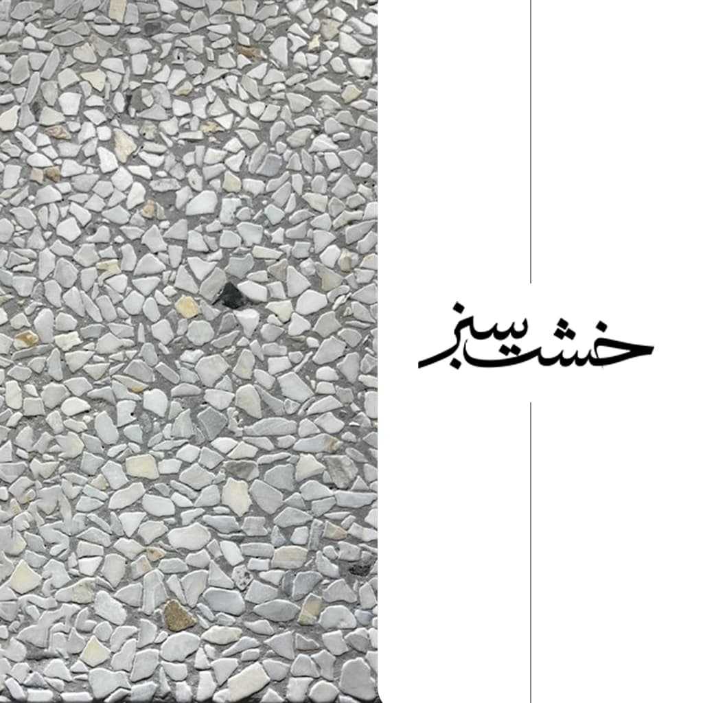 واش بتن طرح سفید درشت (شایا) سایز 120×60 سانتیمتر — تصویر ۴