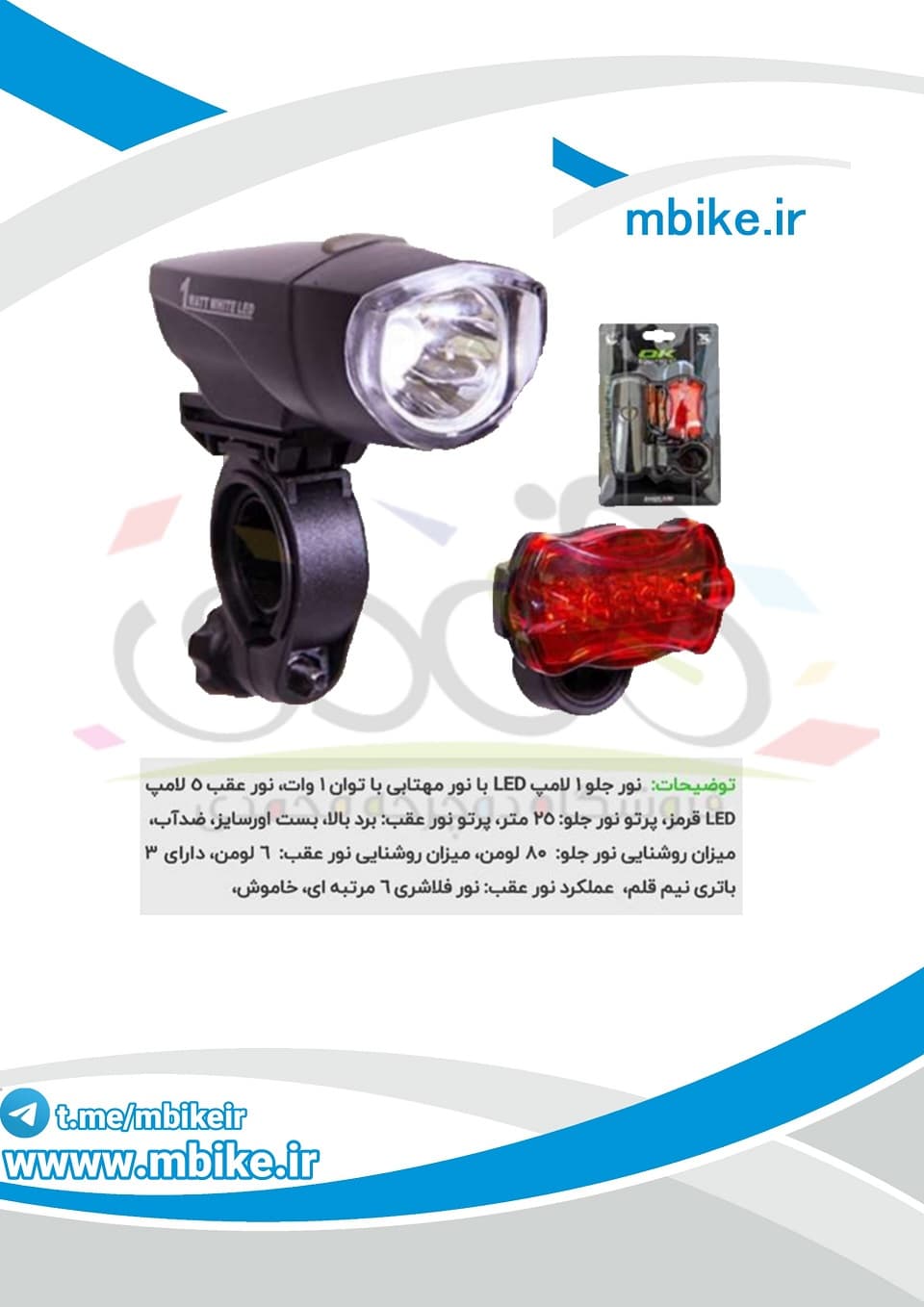 چراغ دوچرخه جلو و عقب OK به همراه باتری — تصویر ۲