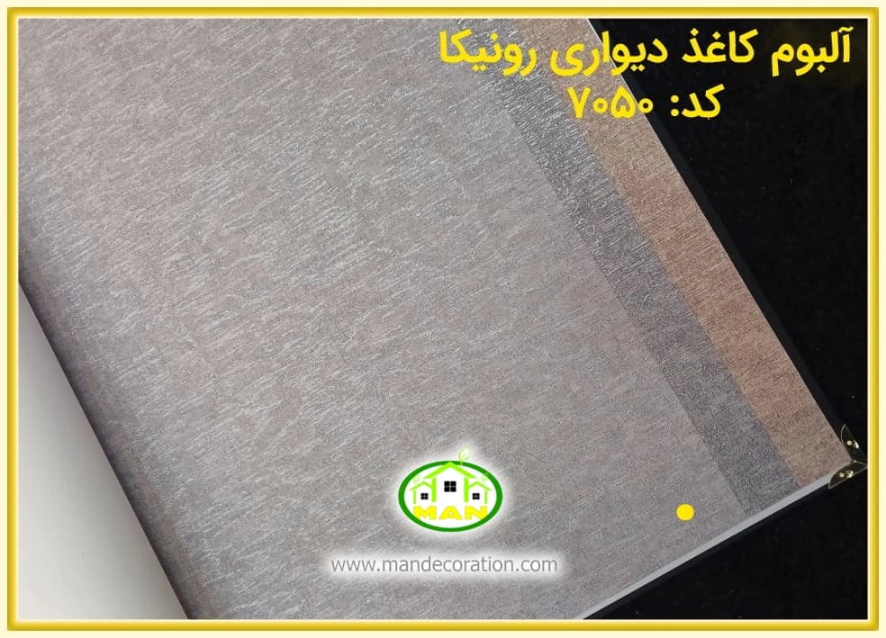 کاغذ دیواری رونیکا پتینه قهوه ای کد:7050(Ronika) — تصویر ۴