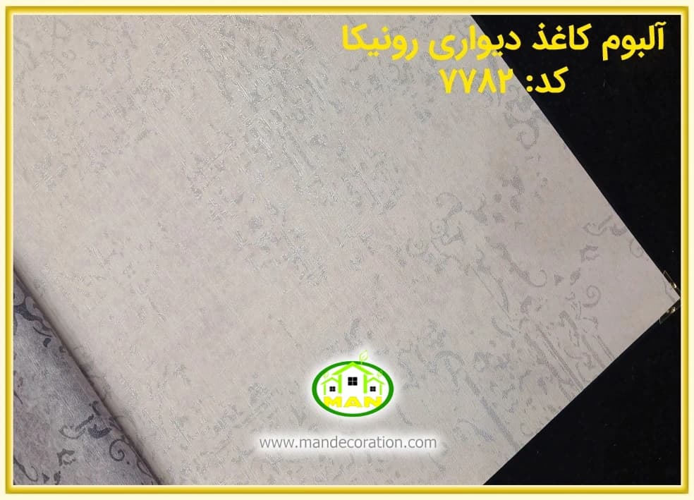 کاغذ دیواری رونیکا مدرن استخوانی کد:7782(Ronika) — تصویر ۴