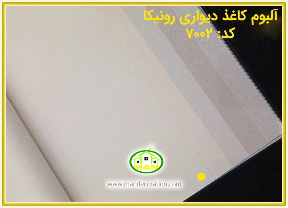کاغذ دیواری رونیکا ساده کرم رنگ کد:7002(Ronika) — تصویر ۴