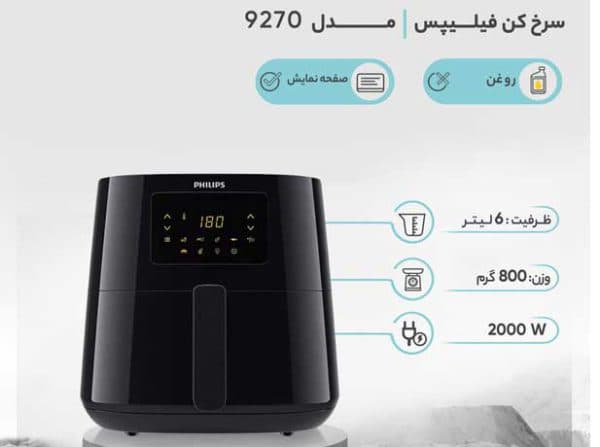 سرخ کن بدون روغن فیلیپس مدل HD927020 — تصویر ۸
