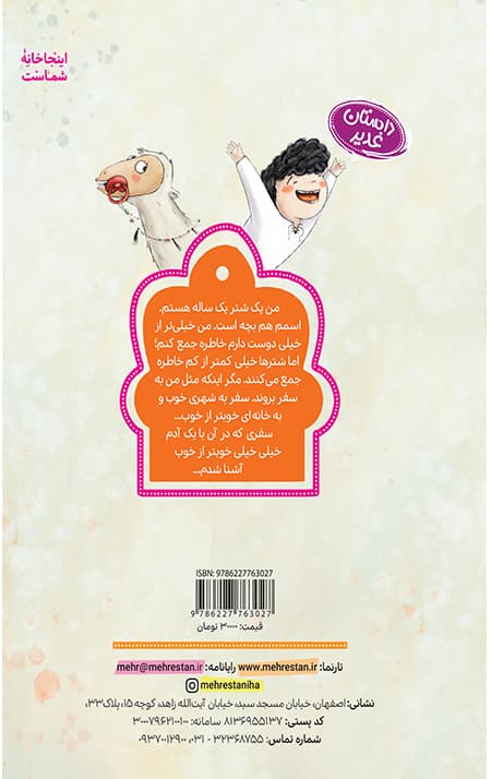 بچه ای که نمی خواست آدم باشد — تصویر ۱۰