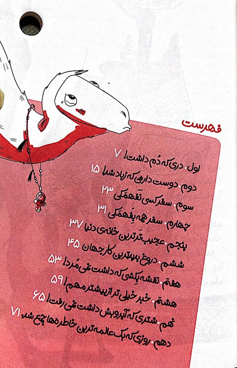 بچه ای که نمی خواست آدم باشد — تصویر ۶