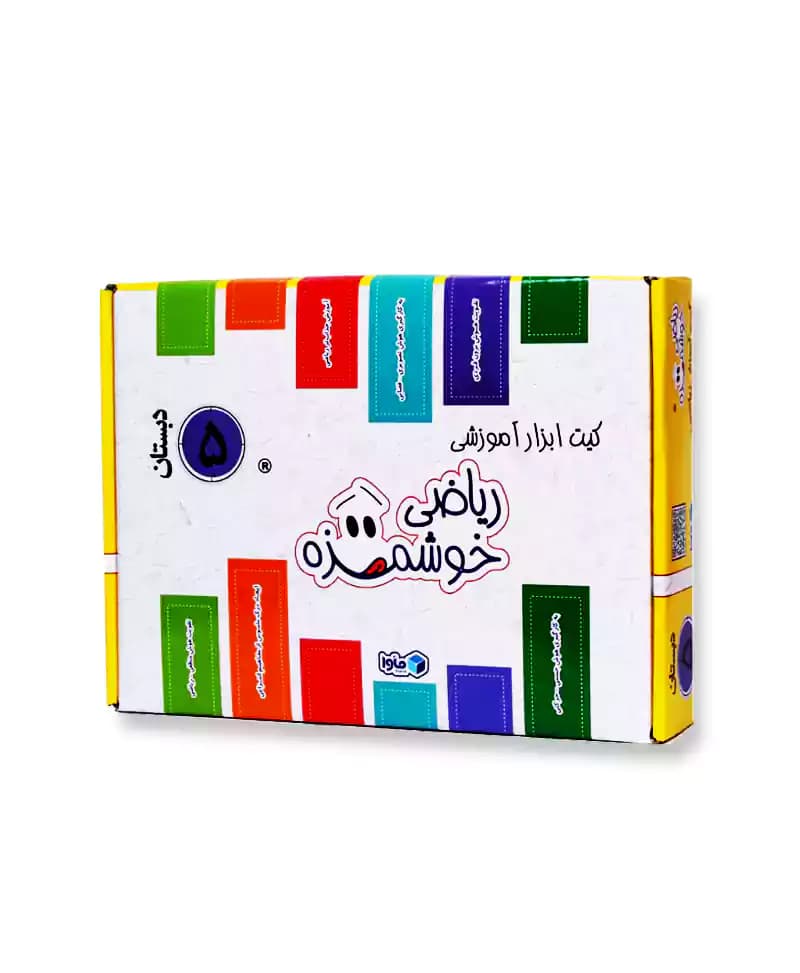 بازی ریاضی خوشمزه پنجم دبستان (کیت ابزار آموزشی)