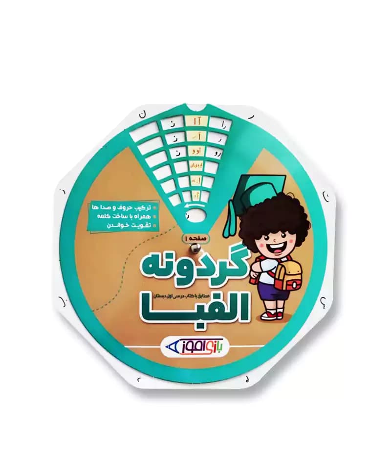 بازی گردونه الفبا