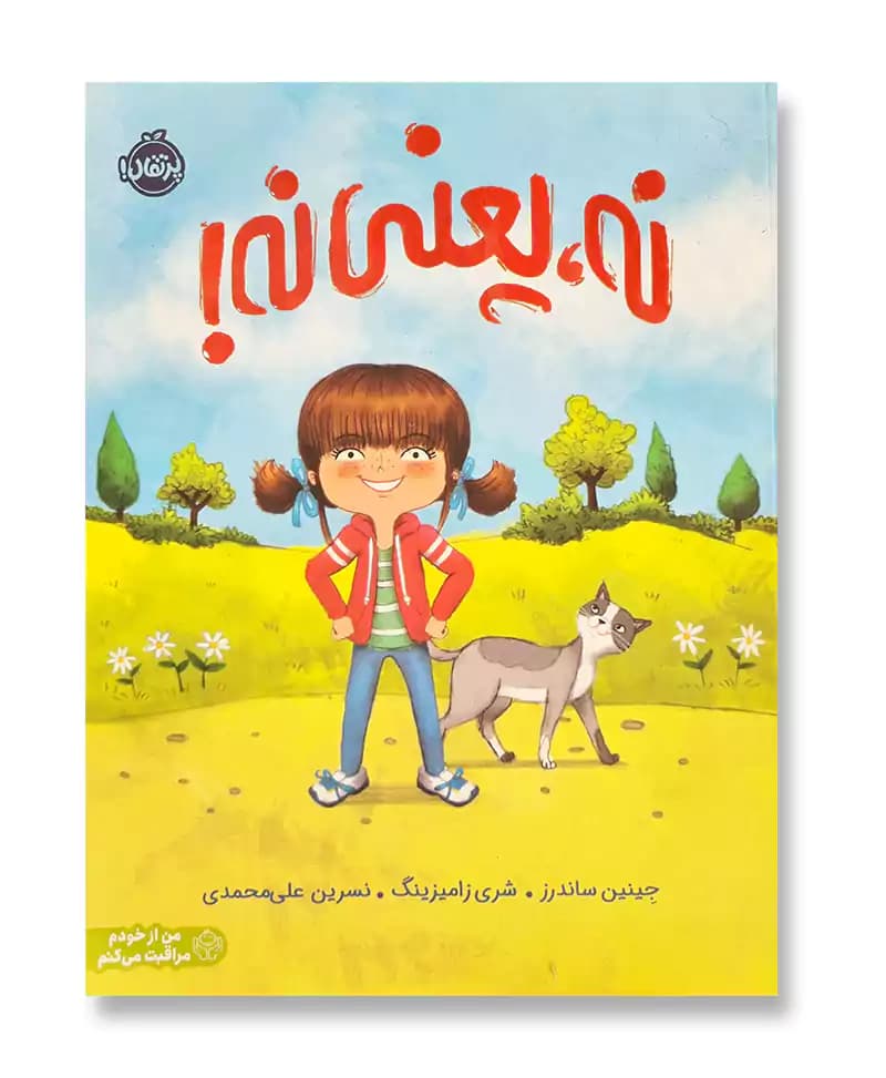 نه یعنی نه-پرتقال — تصویر ۲