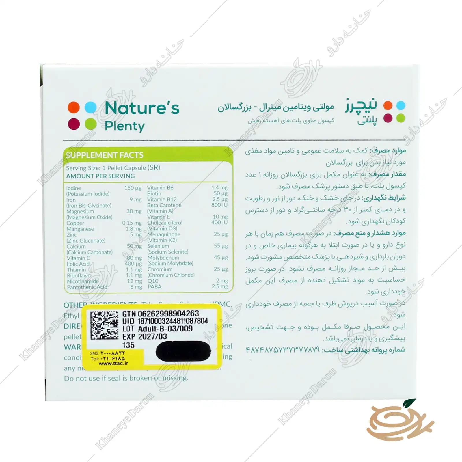 کپسول مولتی ویتامین و مینرال بزرگسالان نیچرز پلنتی — تصویر ۷