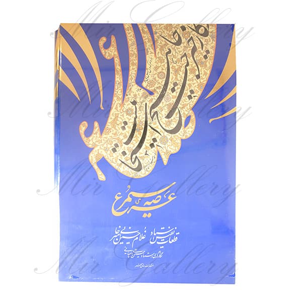 کتاب عرصه سیمرغ