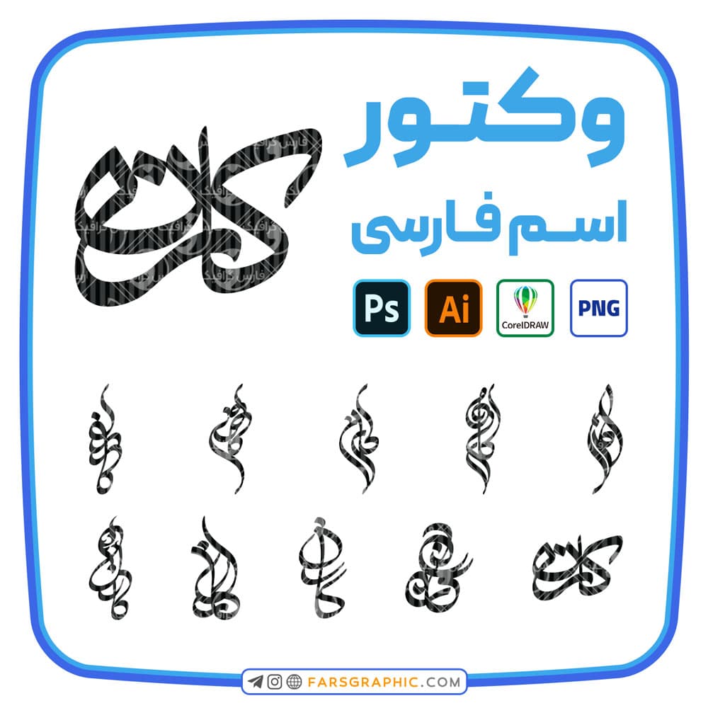10 وکتور اسم کارن — تصویر ۲