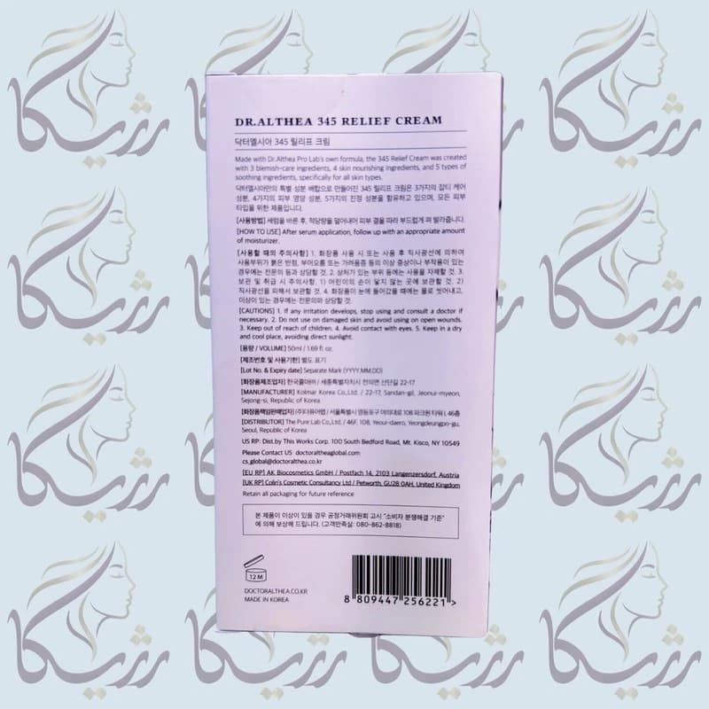کرم ترمیمکننده و تسکیندهنده 345 دکتر آلتیا — تصویر ۴