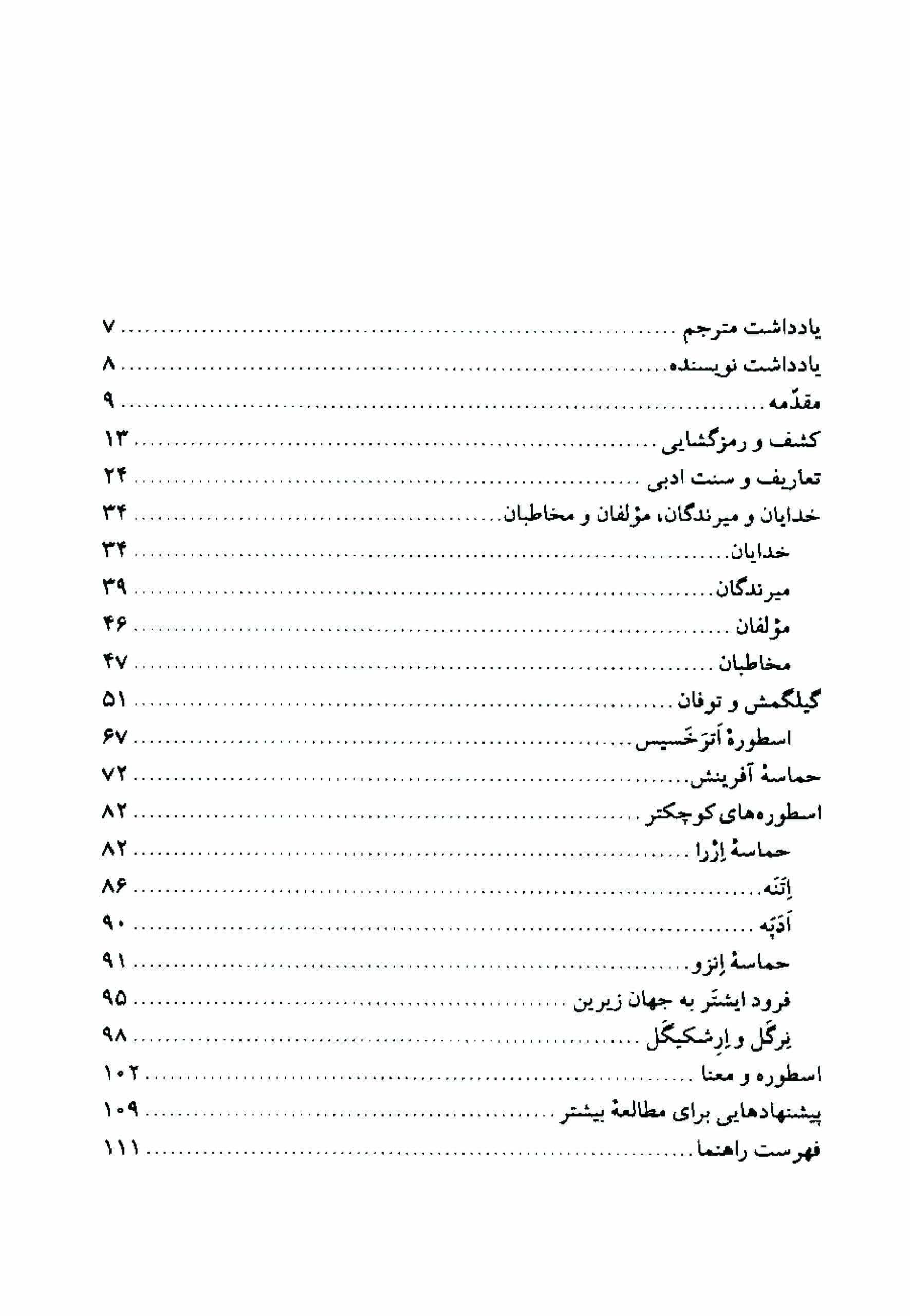دانلود کتاب اسطوره های بین النهرینی -نویسنده:هنریتا مک کال – مترجم:عباس مخبر — تصویر ۸