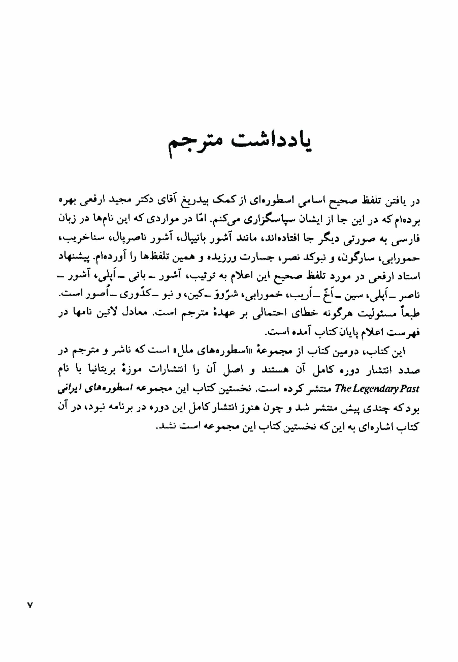 دانلود کتاب اسطوره های بین النهرینی -نویسنده:هنریتا مک کال – مترجم:عباس مخبر — تصویر ۹