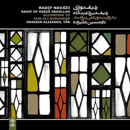 دانلود مجموعه کامل ردیف نوازی تار حسین علیزاده – میرزاعبدالله به روایت نورعلی برومند (5 CD)