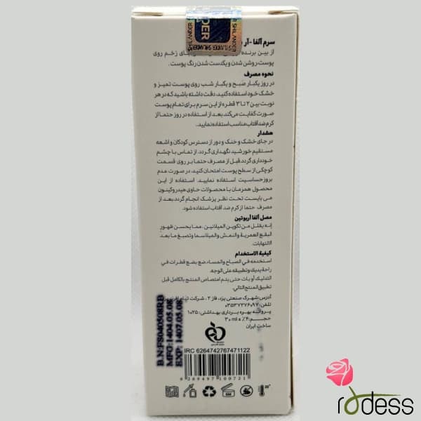 سرم روشن کننده آلفا آربوتین2% شیلاندر ۳۰ میل — تصویر ۴
