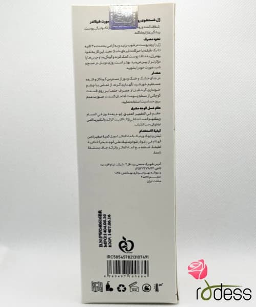 ژل شستشوی روشن کننده صورت شیلاندر ۲۰۰میل — تصویر ۴
