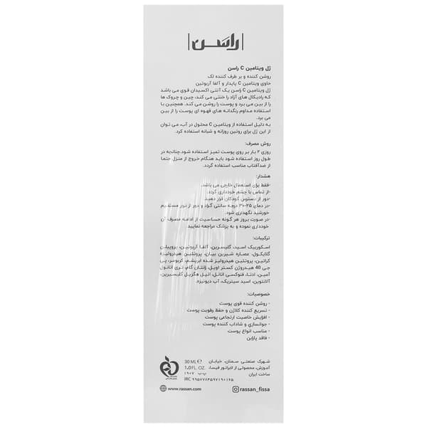 ژل ویتامین C راسن 30 میل — تصویر ۶