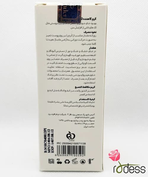 کرم کاهنده لک حاوی روغن هسته آلبالو 75 میل شیلاندر — تصویر ۲