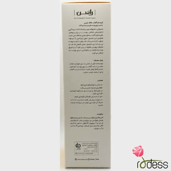 کرم ضد آفتاب فاقد چربی بدون رنگ SPF50 راسن-40 میل — تصویر ۳
