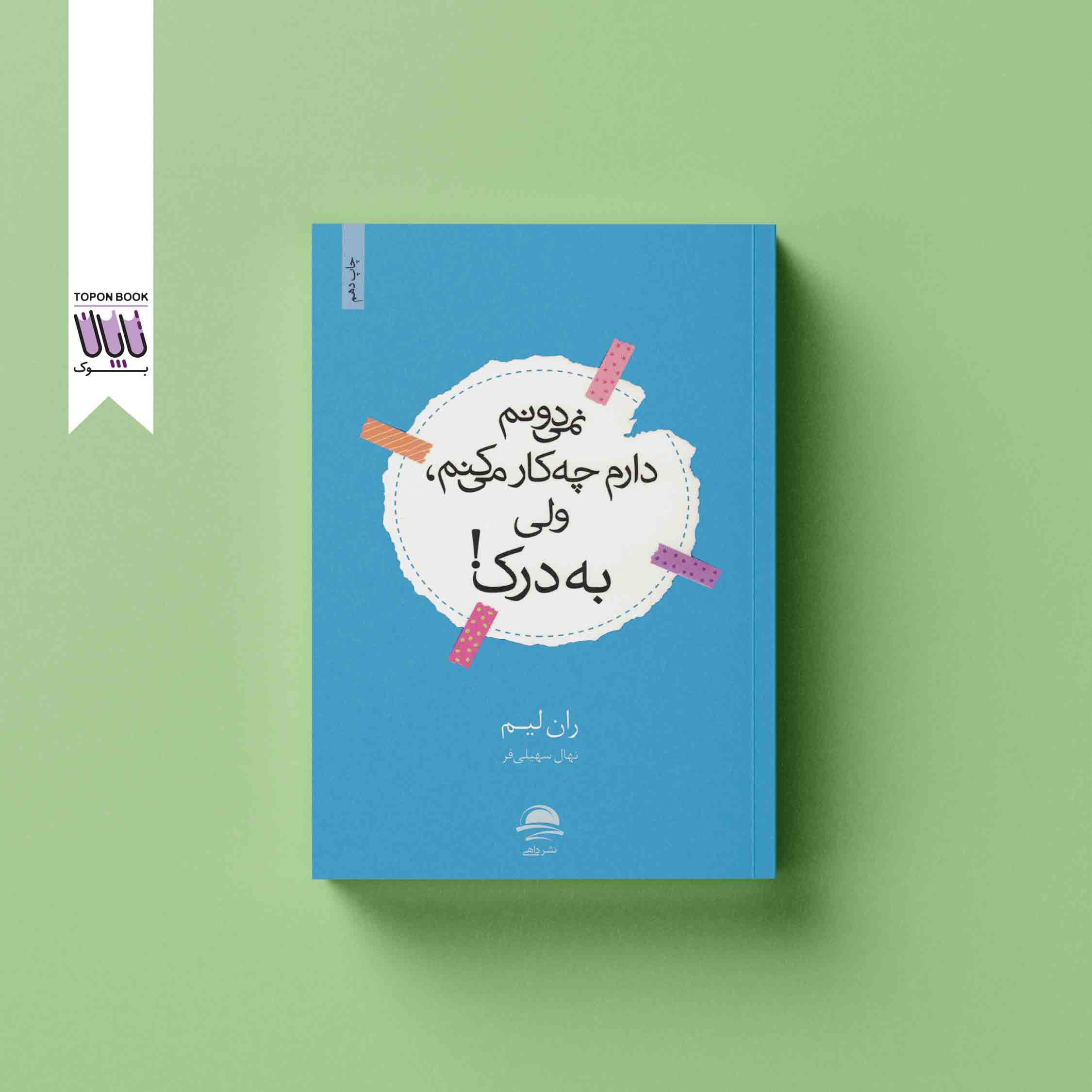 نمیدونم دارم چه کار میکنم ولی به درک