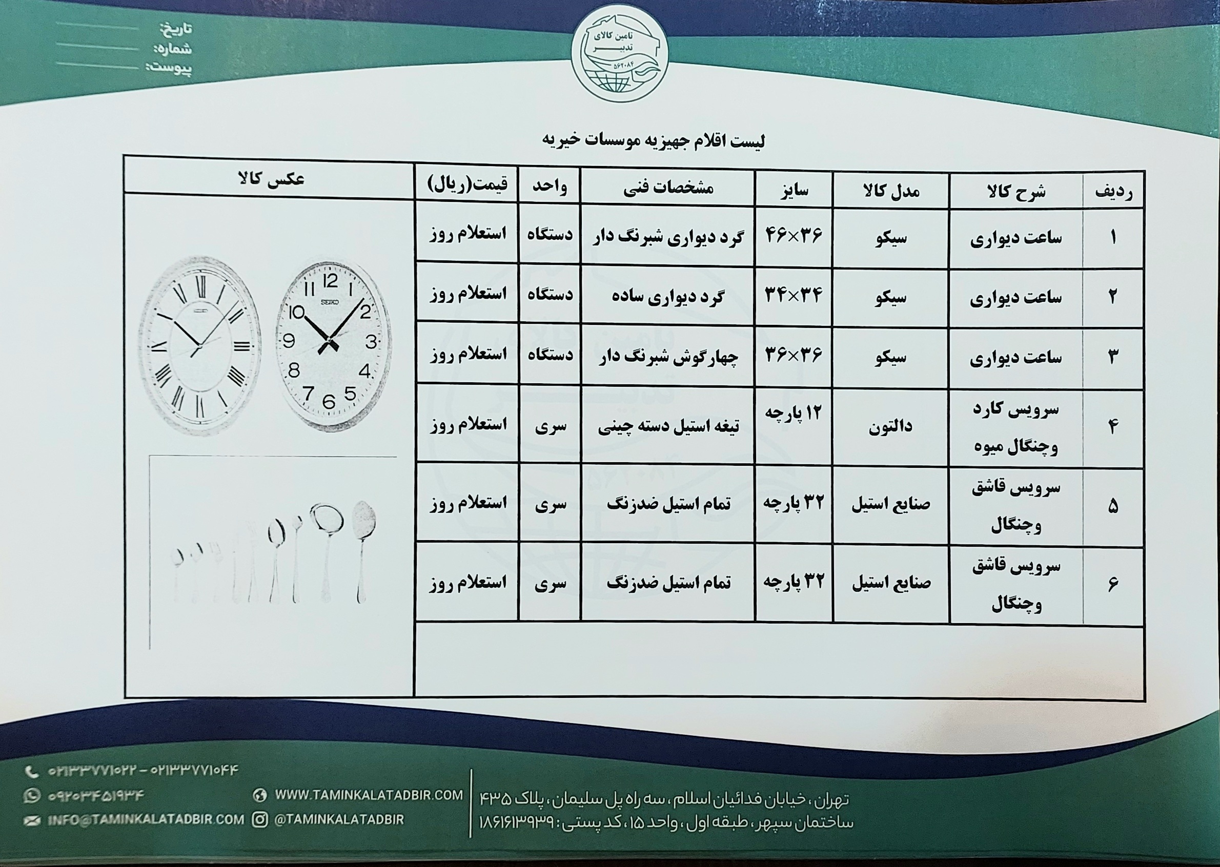 تامین جهیزیه تهیه و توزیع جهیزیه — تصویر ۴