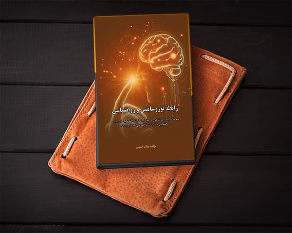 رابطه نوروساینس وروانشناسی