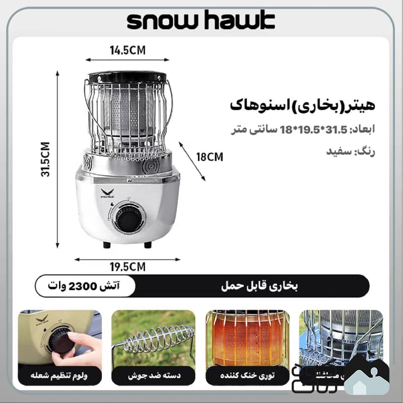 بخاری گازی دوکاره اسنوهاک مدل SN-C6196 — تصویر ۵