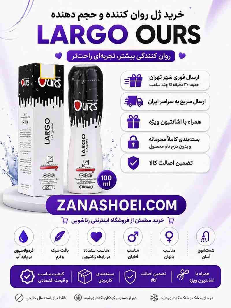 ژل روان کننده و حجم دهنده largo اورز — تصویر ۲